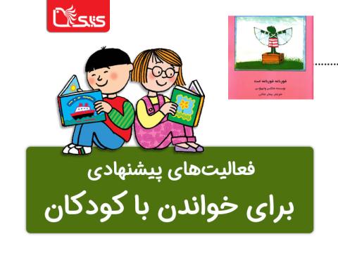 فعالیت پیشنهادی کتاب قورباغه قورباغه است