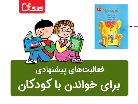 فعالیت پیشنهادی برای کتاب یک چیز دیگر