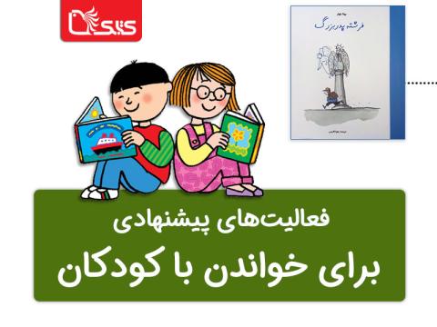 دستنامه کتاب فرشته پدربزرگ 
