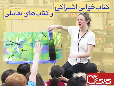 کتاب‌خوانی اشتراکی و کتاب‌های تعاملی