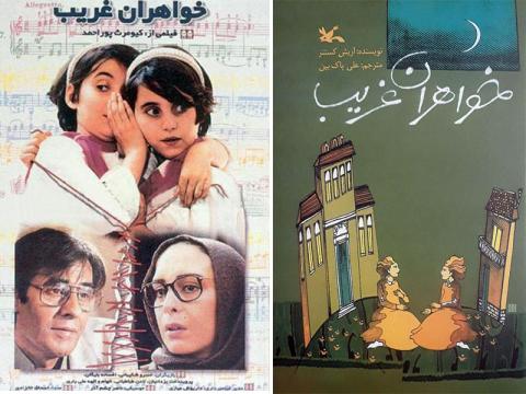معرفی کتاب و فیلم خواهران غریب