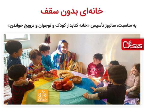 خانه‌ای بدون سقف