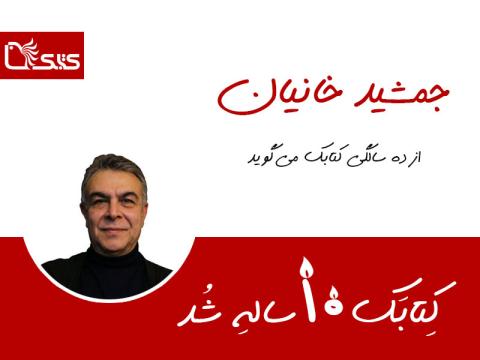 نقش کتابک در ترویج کتاب‌خوانی و معرفی ادبیات کودک و نوجوان