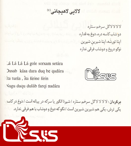 لالایی لاهیجانی