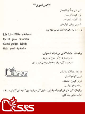 لالایی اهری 
