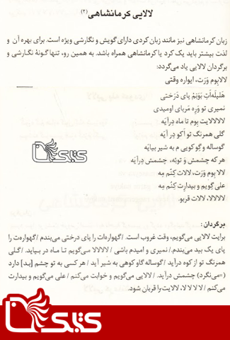 لالایی کرمانشاهی 