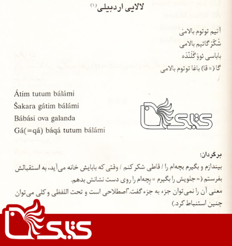 لالایی اردبیلی صوتی