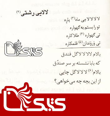 لالایی رشتی