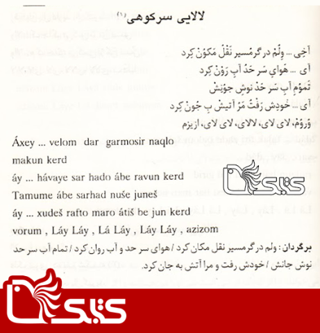 لالایی سرکوهی