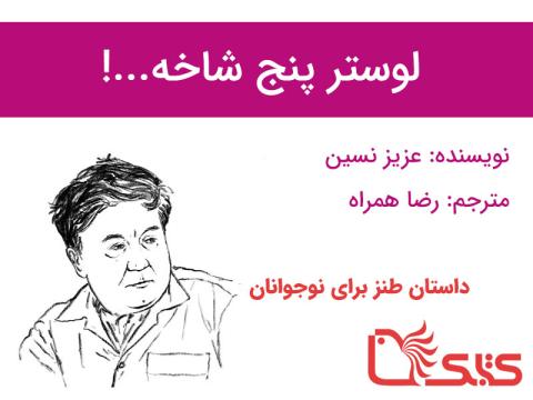 لوستر پنج شاخه...!