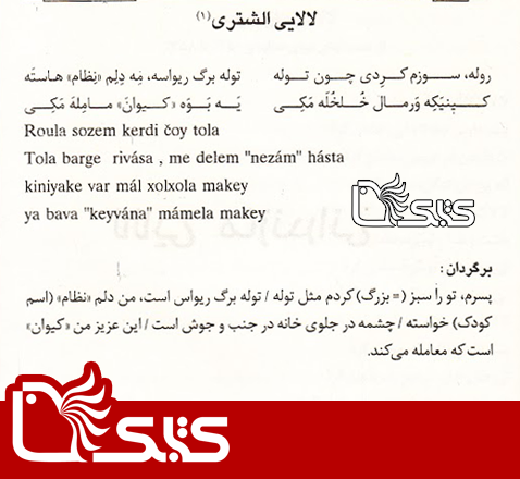 لالایی الشتری