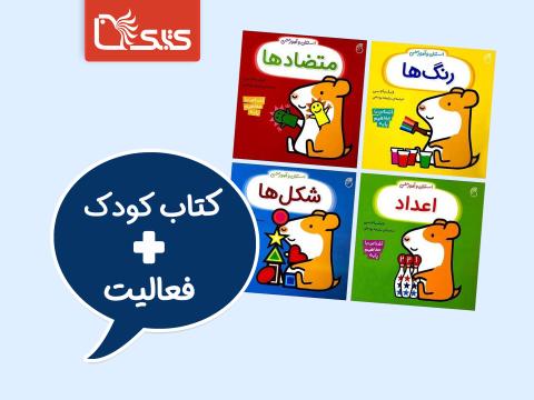 فعالیت پیشنهادی برای مجموعه کتاب استنلی و آموزش