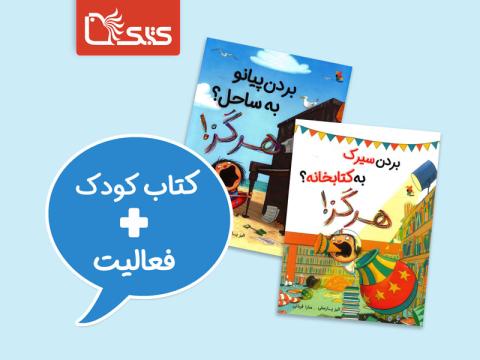 فعالیت پیشنهادی برای مجموعه کتاب مگنولیا 