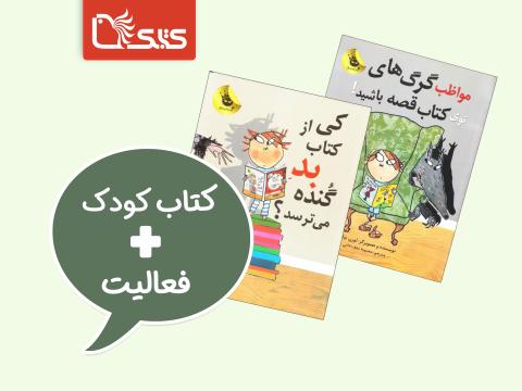 فعالیت پیشنهادی برای مجموعه کتاب ماجراهای هرب