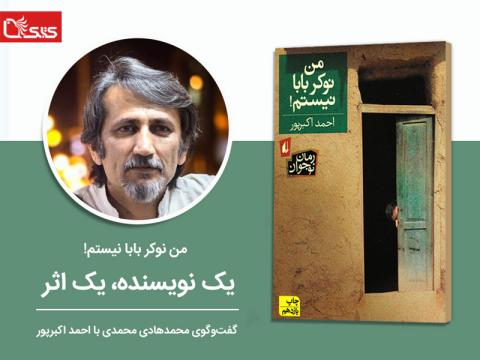 چرا نوکر بابا نیستی؟