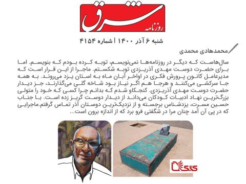 در حضرت تو توبه شکستم صدبار