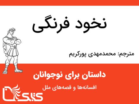 نخود فرنگی