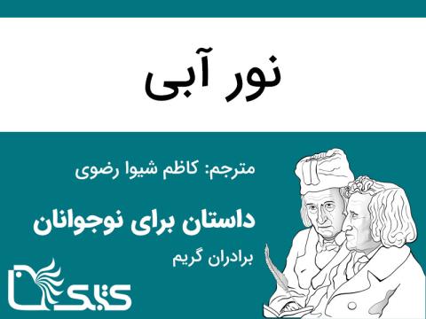 نور آبی
