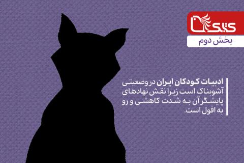 پاستیل‌های بنفش، شکاف در باورها، بی‌نظمی در نظم - بخش دوم
