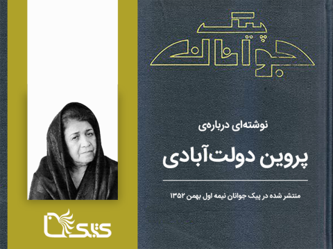 در دل خاک سیه چون دانه ی پاکیزه رُستن