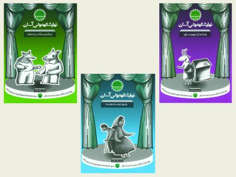 یکصد و پنجاه نمایشنامه‌ آسان برای اجرا در کلاس درس و صحنه تئا‌تر