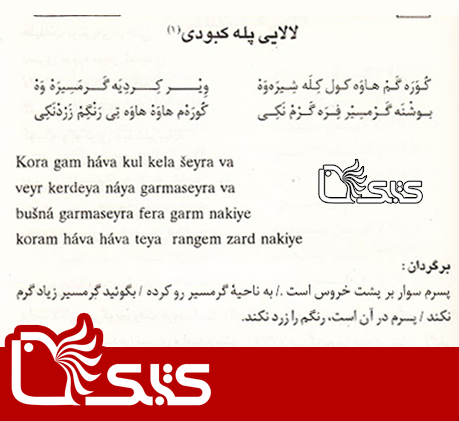 لالایی پله کبودی 