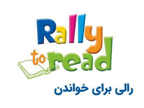 رالی برای خواندن؛ ابتکاری برای گسترش سواد در مدارس روستایی آفریقای جنوبی