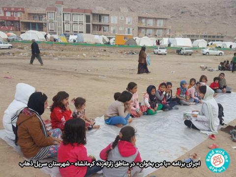 زلزله را بنویسیم، برای کودکان!