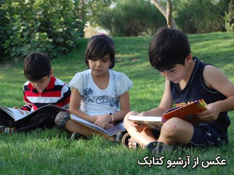 چگونه کودکان را علاقه مند به کتابخوانی کنیم