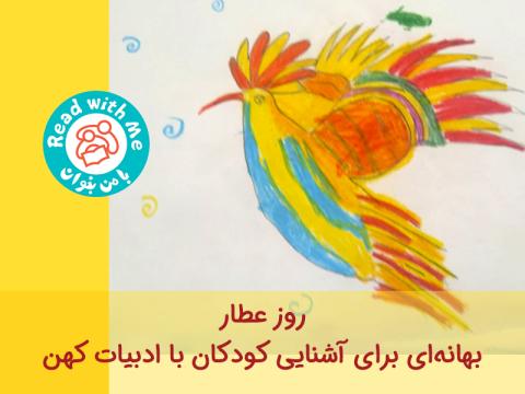 روز بزرگداشت عطار بهانه‌ی برای آشنایی با ادبیات کهن