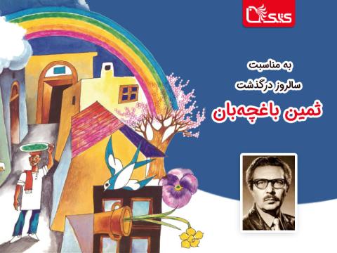 من در هر نوروز پسرکی چهارپنج ساله می‌شوم
