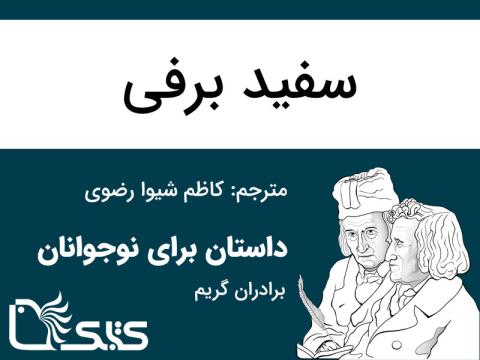سفیدبرفی