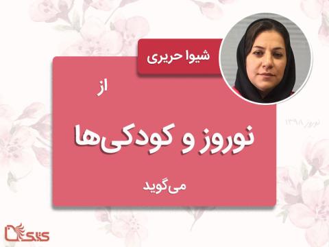 حوض‌تكانی و ماهی‌گلی‌های هفت‌سین