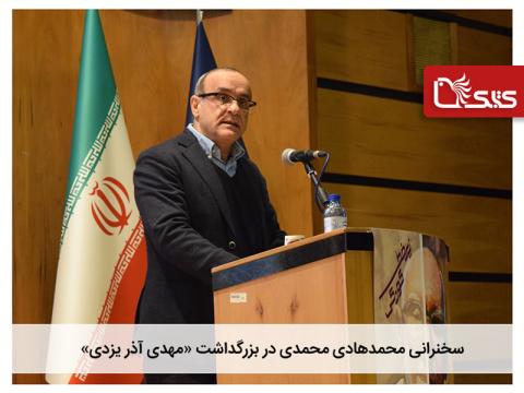مردی از جنس زبان، مهدی آذریزدی
