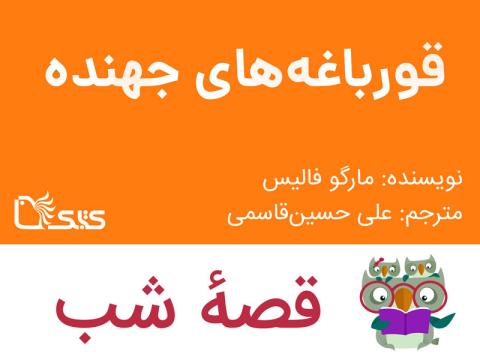 قورباغه‌های جهنده