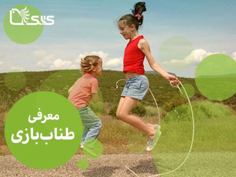 معرفی طناب‌بازی