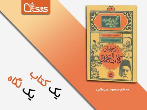 انتشار چهارده عنوان کتاب از مجموعه گنجینه تاریخ ادبیات کودکان ایران
