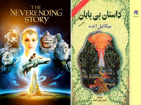 معرفی کتاب و فیلم داستان بی‌پایان