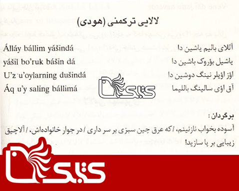 لالایی ترکمنی (هودی) 