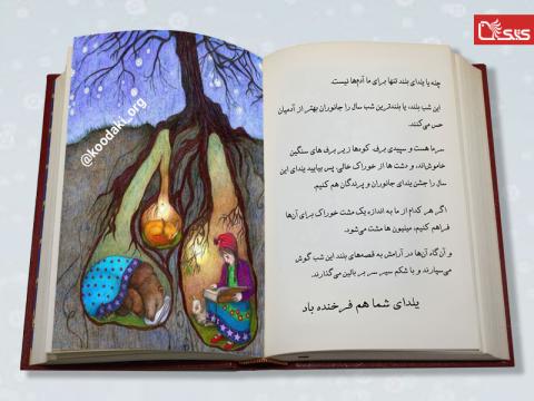 یلدا فرخنده باد
