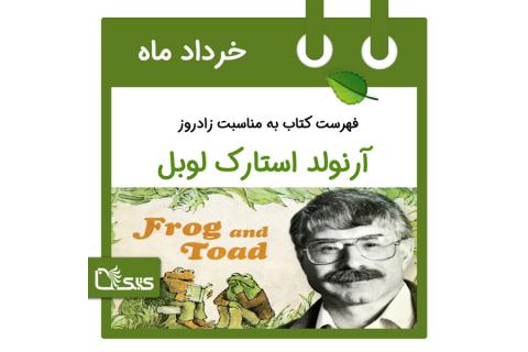 فهرست کتابک به مناسبت زادروز آرنولد استارک لوبل، 1 خرداد