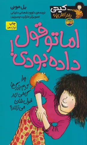 اما تو قول داده بودی!