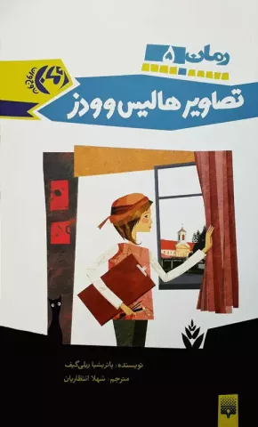 تصاویر هالیس وودز