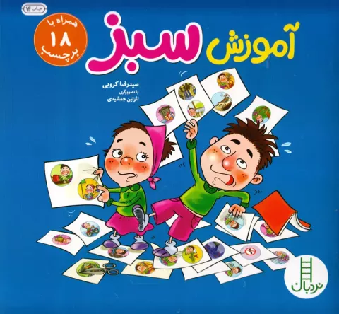 آموزش سبز