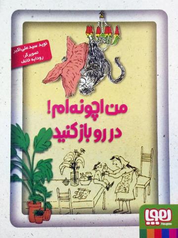 من اَچونه‌ام! در رو باز کنید