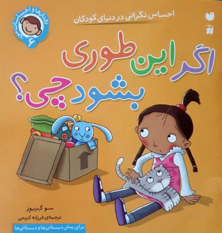 اگر این طوری بشود چی؟ 