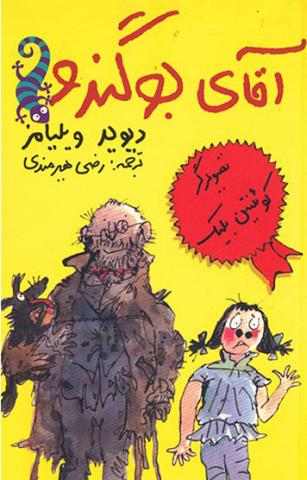 آقای بوگندو