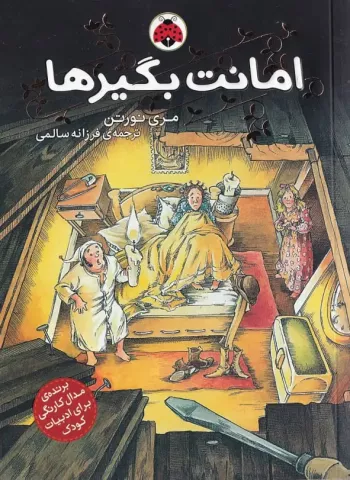 امانت بگیرها