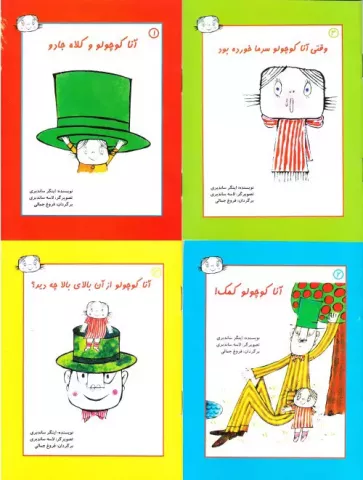 آنا کوچولو: مجموعه چهارجلدی