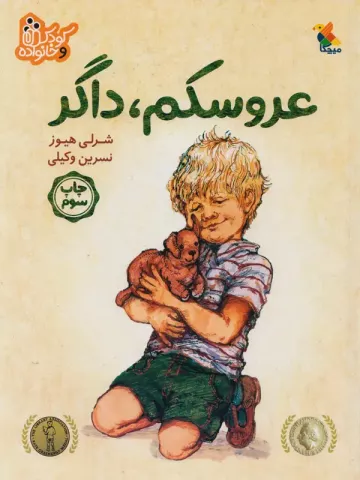 عروسکم داگر